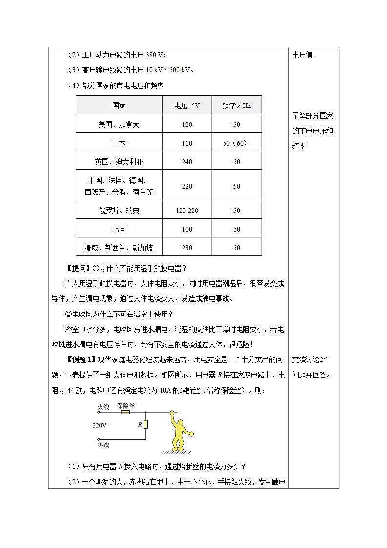 【创新课堂】 19.3《安全用电》课件+教案+分层练习+导学案(含答案解析)03