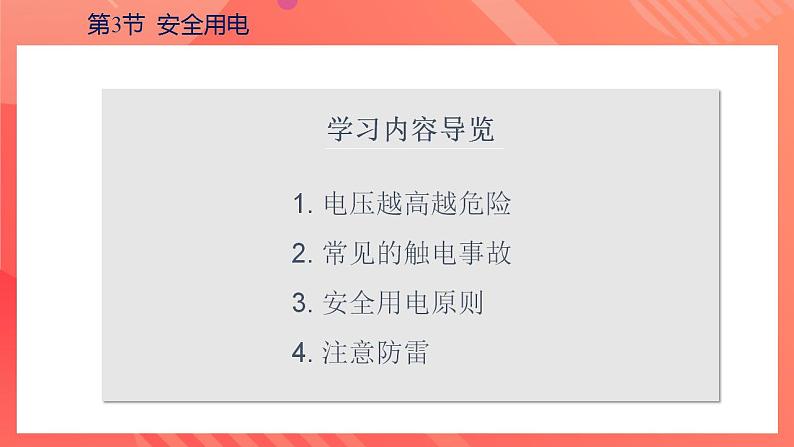 【创新课堂】 19.3《安全用电》课件+教案+分层练习+导学案(含答案解析)03