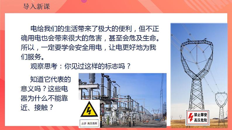 【创新课堂】 19.3《安全用电》课件+教案+分层练习+导学案(含答案解析)05