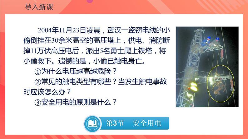 【创新课堂】 19.3《安全用电》课件+教案+分层练习+导学案(含答案解析)06