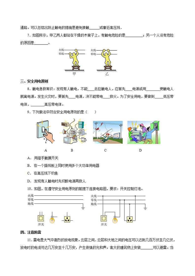 【创新课堂】 19.3《安全用电》课件+教案+分层练习+导学案(含答案解析)02