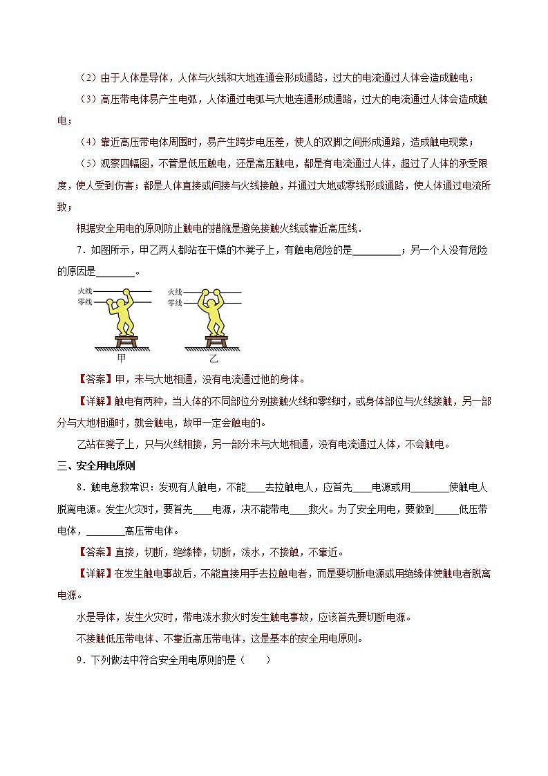【创新课堂】 19.3《安全用电》课件+教案+分层练习+导学案(含答案解析)03
