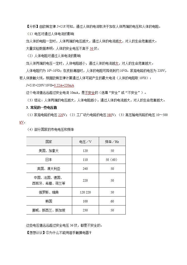 【创新课堂】 19.3《安全用电》课件+教案+分层练习+导学案(含答案解析)02