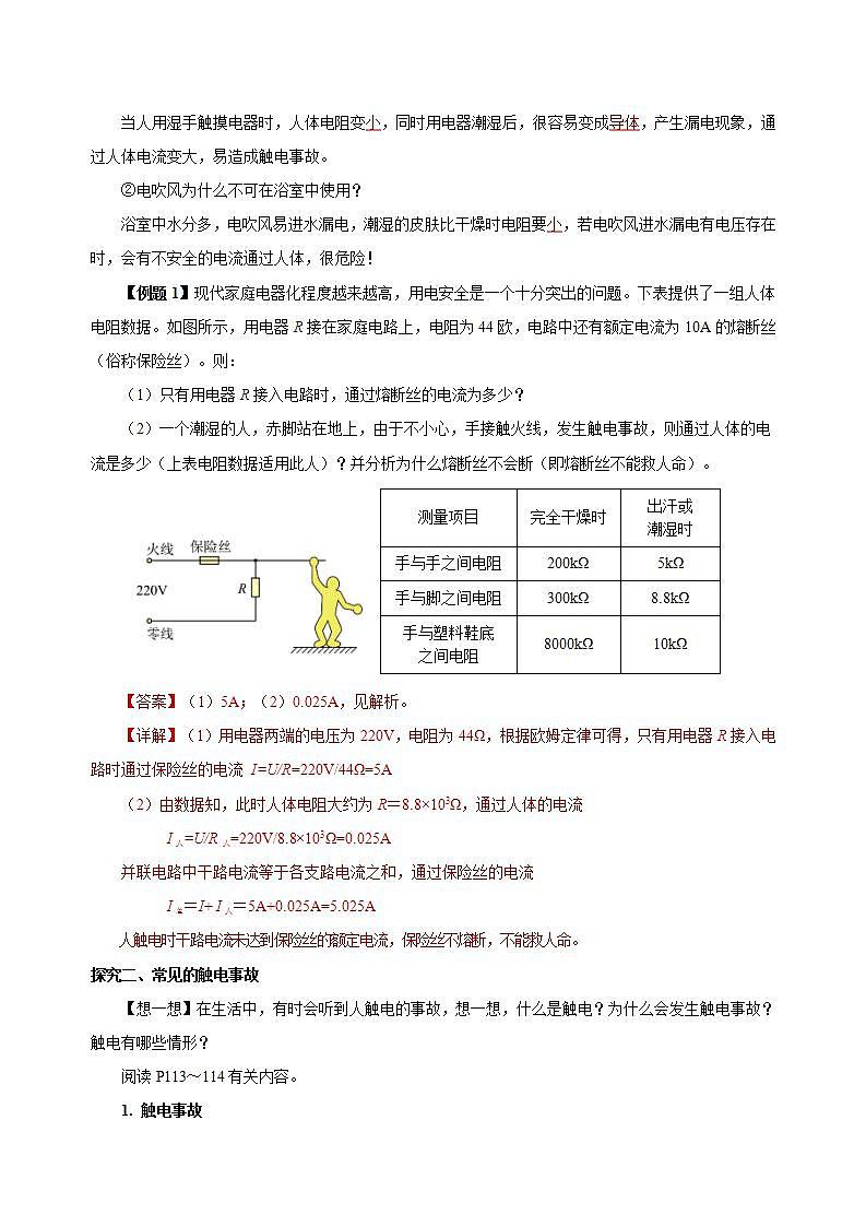 【创新课堂】 19.3《安全用电》课件+教案+分层练习+导学案(含答案解析)03