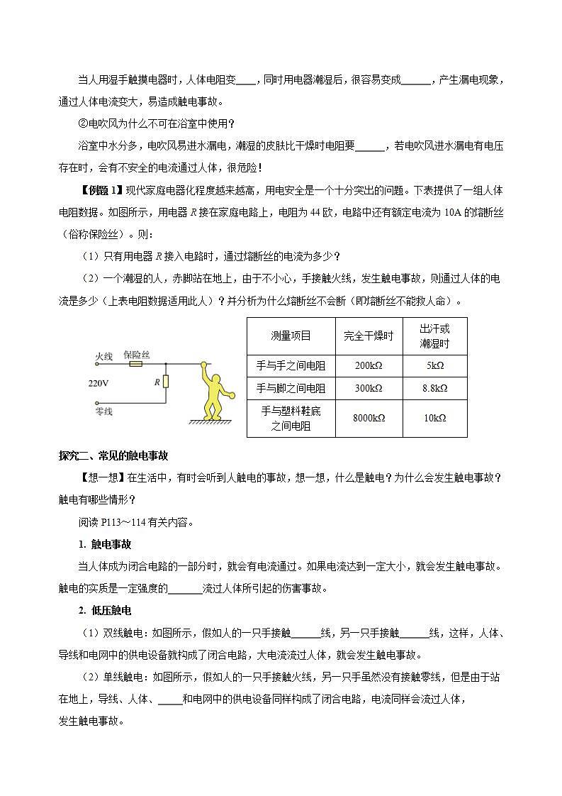 【创新课堂】 19.3《安全用电》课件+教案+分层练习+导学案(含答案解析)03