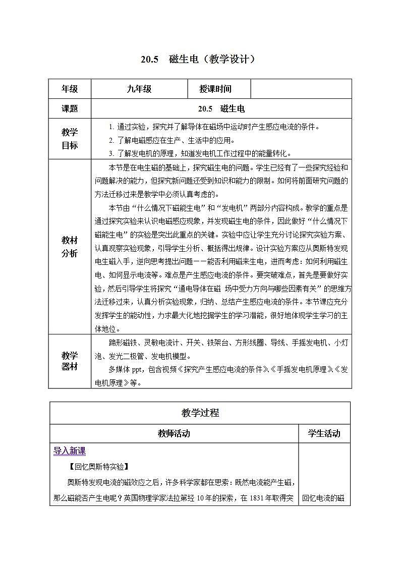 【创新课堂】 20.5 《磁生电》课件+教案+分层练习+导学案(含答案解析)01