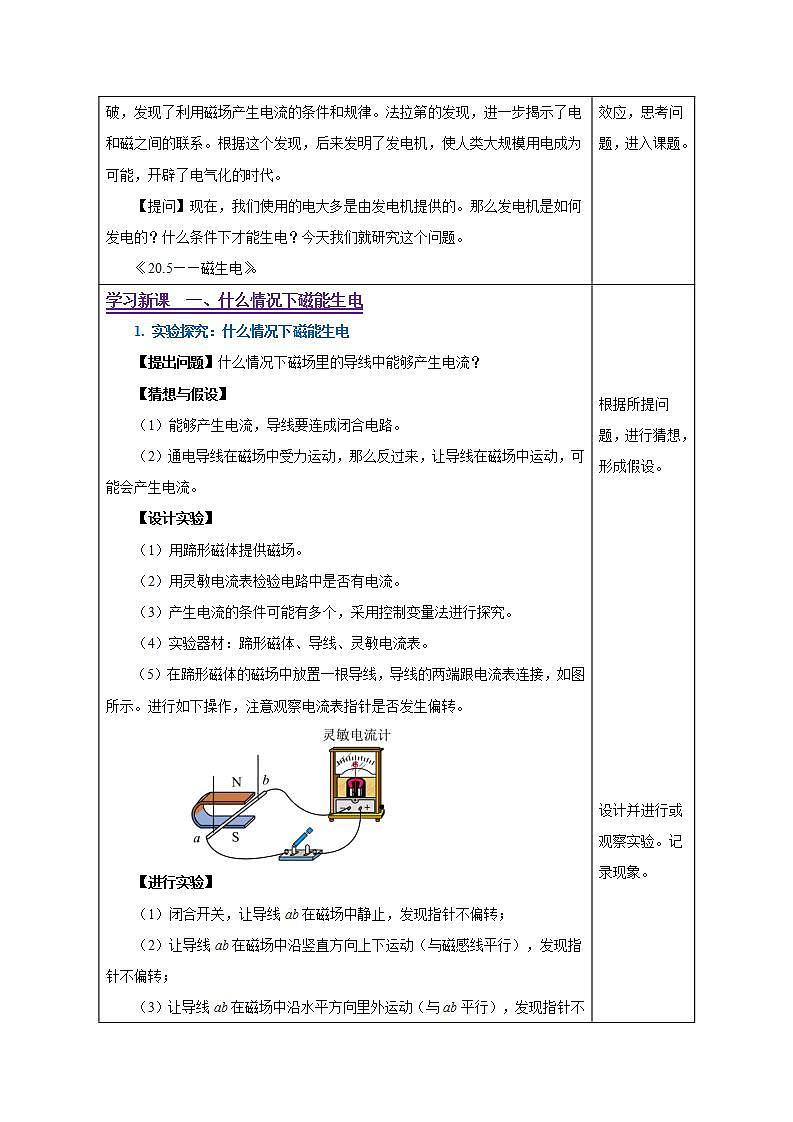 【创新课堂】 20.5 《磁生电》课件+教案+分层练习+导学案(含答案解析)02