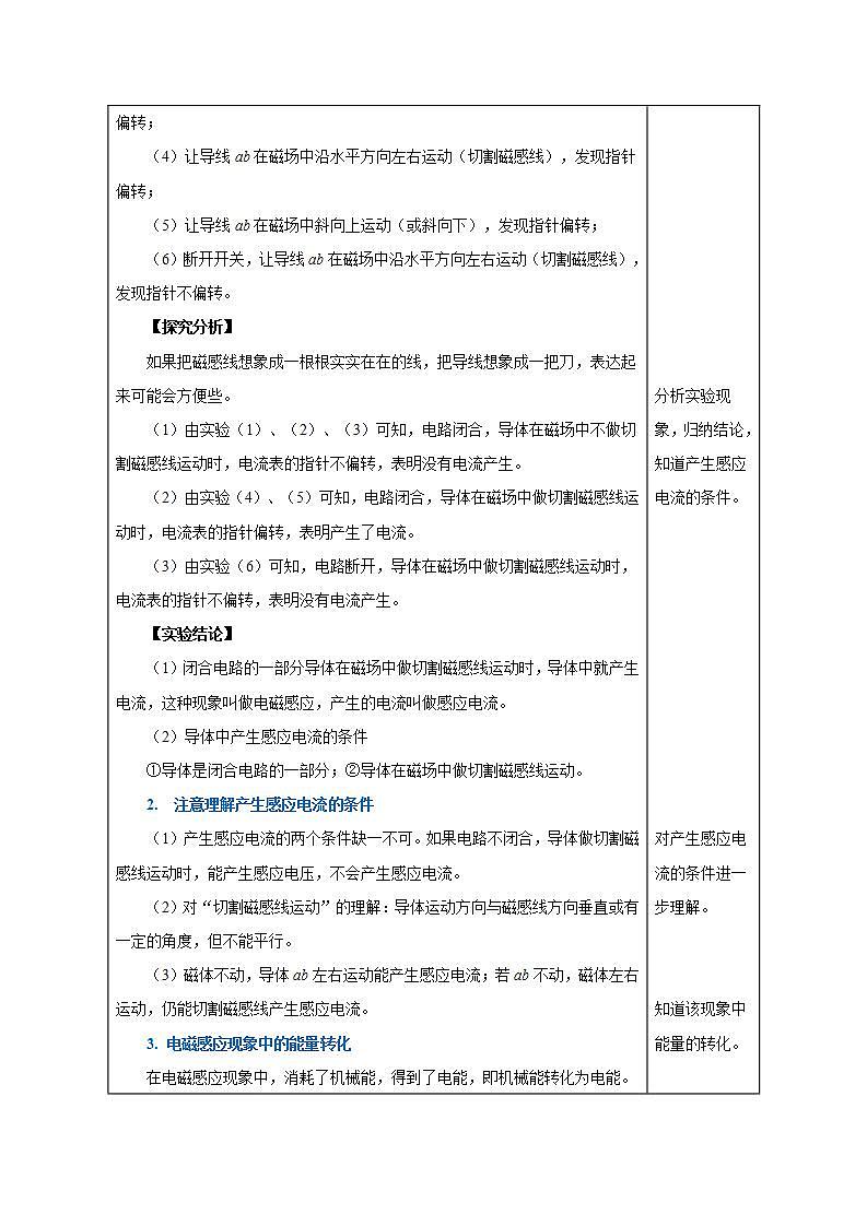 【创新课堂】 20.5 《磁生电》课件+教案+分层练习+导学案(含答案解析)03