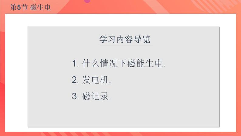 【创新课堂】 20.5 《磁生电》课件+教案+分层练习+导学案(含答案解析)03