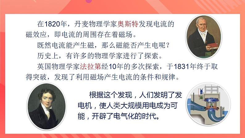【创新课堂】 20.5 《磁生电》课件+教案+分层练习+导学案(含答案解析)05
