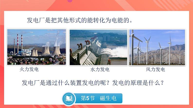 【创新课堂】 20.5 《磁生电》课件+教案+分层练习+导学案(含答案解析)06