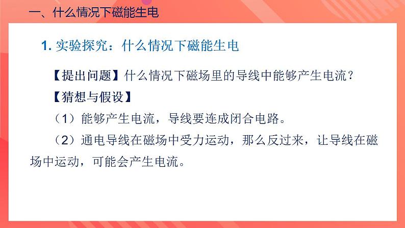 【创新课堂】 20.5 《磁生电》课件+教案+分层练习+导学案(含答案解析)08