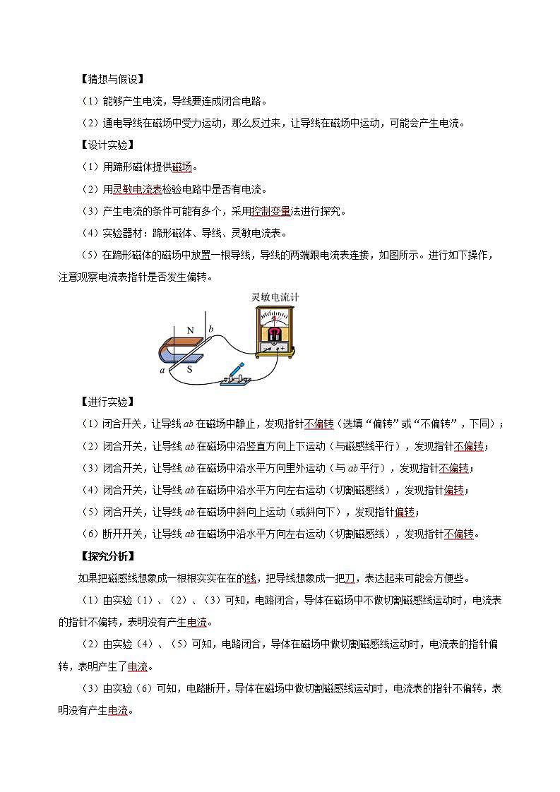 【创新课堂】 20.5 《磁生电》课件+教案+分层练习+导学案(含答案解析)02