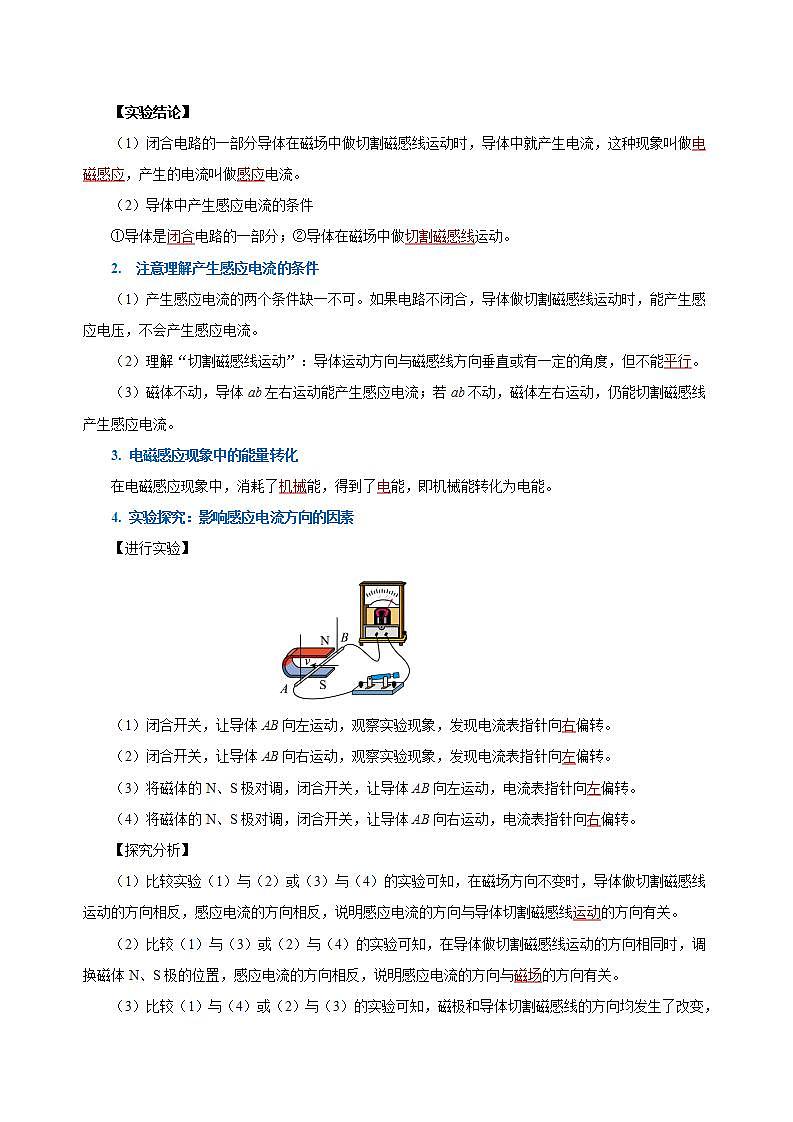 【创新课堂】 20.5 《磁生电》课件+教案+分层练习+导学案(含答案解析)03