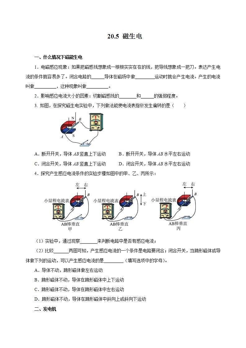 【创新课堂】 20.5 《磁生电》课件+教案+分层练习+导学案(含答案解析)01