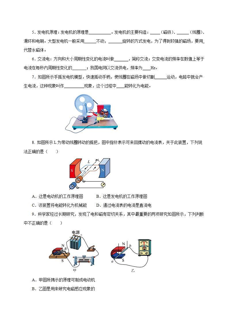 【创新课堂】 20.5 《磁生电》课件+教案+分层练习+导学案(含答案解析)02