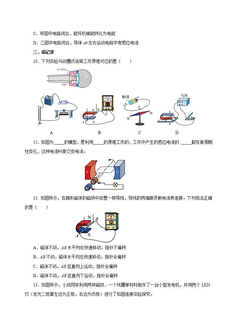 【创新课堂】 20.5 《磁生电》课件+教案+分层练习+导学案(含答案解析)03