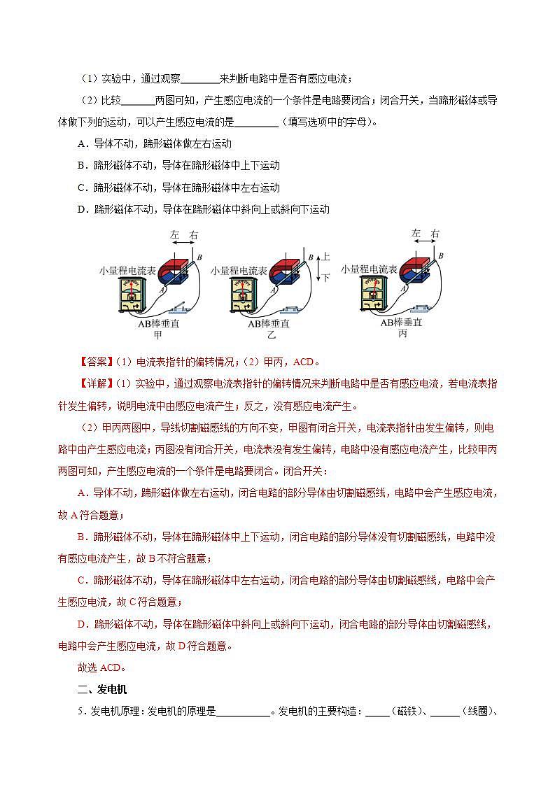 【创新课堂】 20.5 《磁生电》课件+教案+分层练习+导学案(含答案解析)02