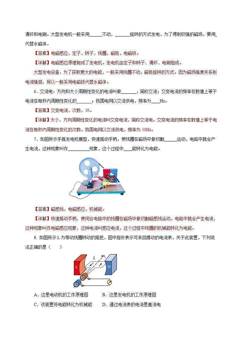 【创新课堂】 20.5 《磁生电》课件+教案+分层练习+导学案(含答案解析)03