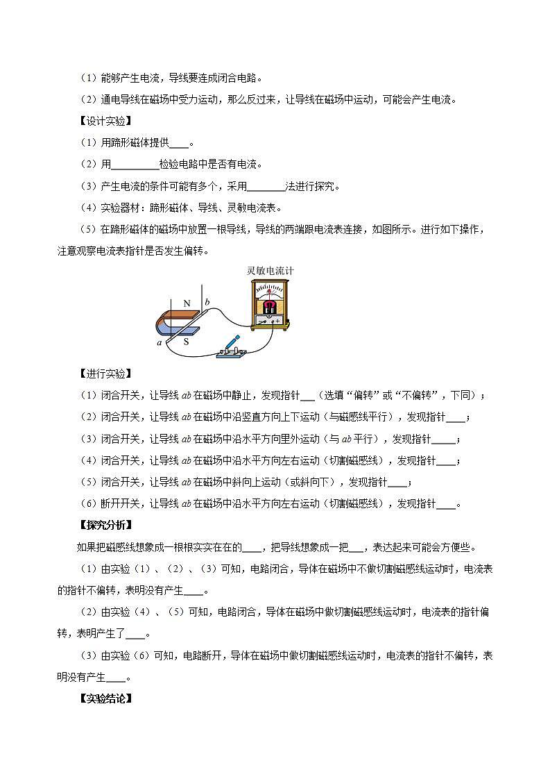 【创新课堂】 20.5 《磁生电》课件+教案+分层练习+导学案(含答案解析)02