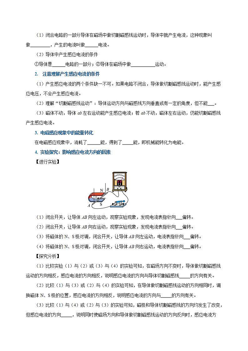 【创新课堂】 20.5 《磁生电》课件+教案+分层练习+导学案(含答案解析)03