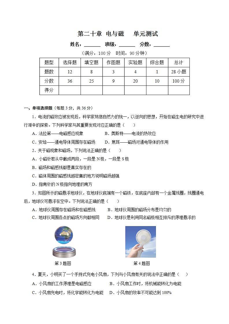 【创新课堂】 第二十章 《电与磁》单元课件+测试+知识清单01