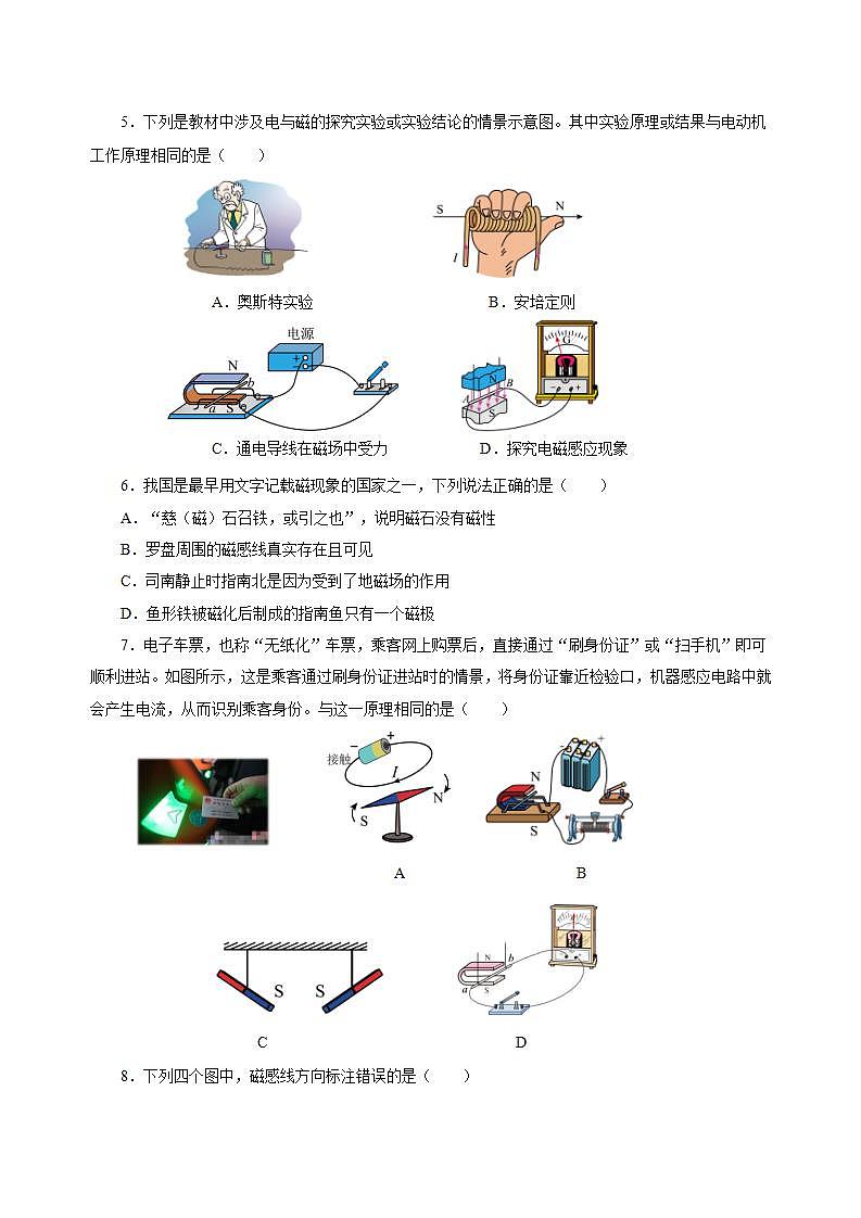 【创新课堂】 第二十章 《电与磁》单元课件+测试+知识清单02