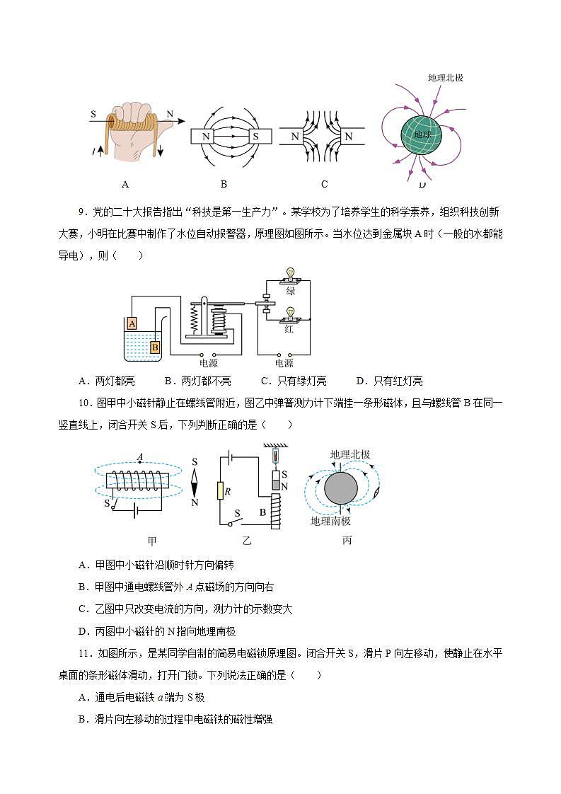 【创新课堂】 第二十章 《电与磁》单元课件+测试+知识清单03