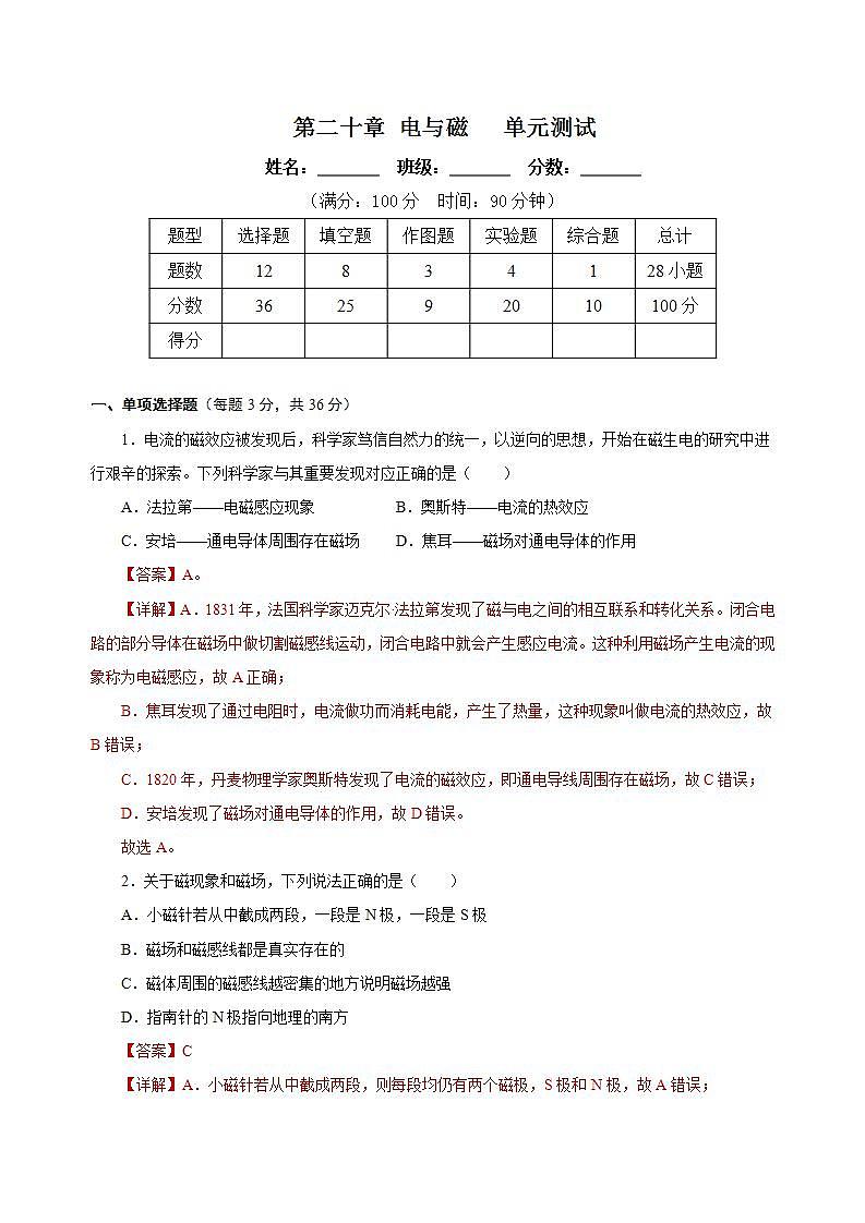 【创新课堂】 第二十章 《电与磁》单元课件+测试+知识清单01
