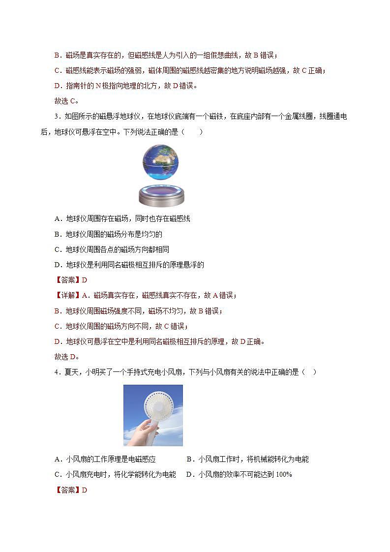 【创新课堂】 第二十章 《电与磁》单元课件+测试+知识清单02