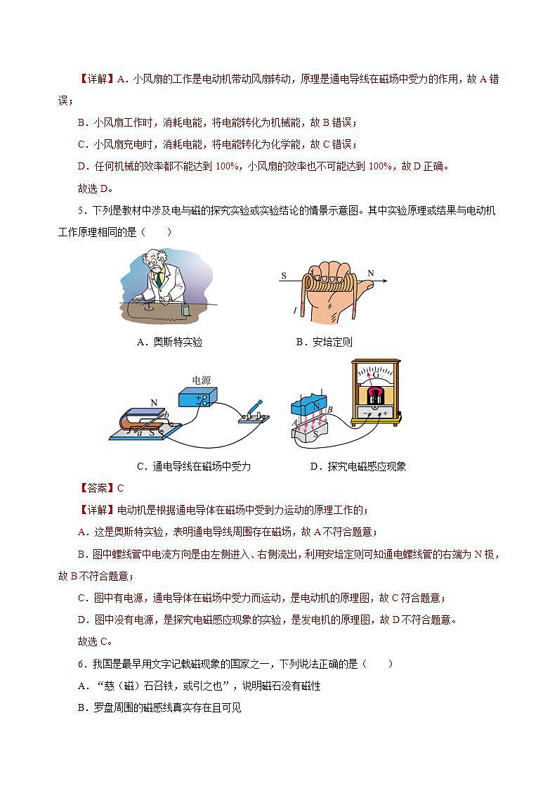 【创新课堂】 第二十章 《电与磁》单元课件+测试+知识清单03