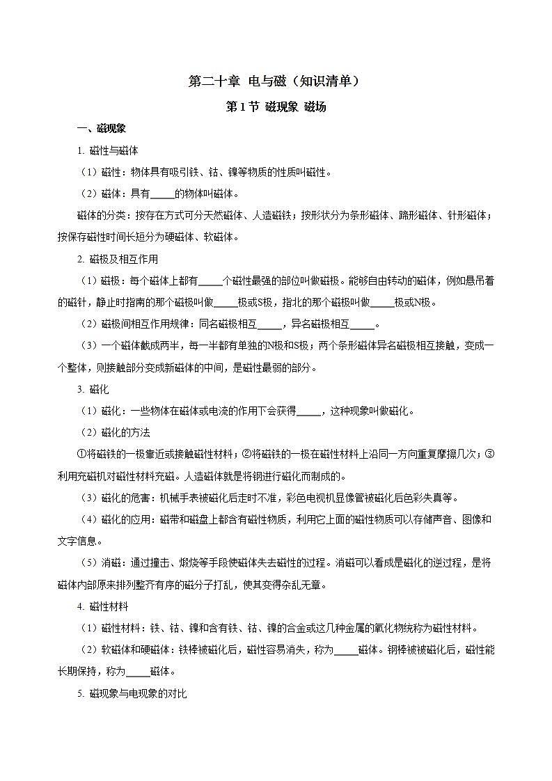 【创新课堂】 第二十章 《电与磁》单元课件+测试+知识清单01