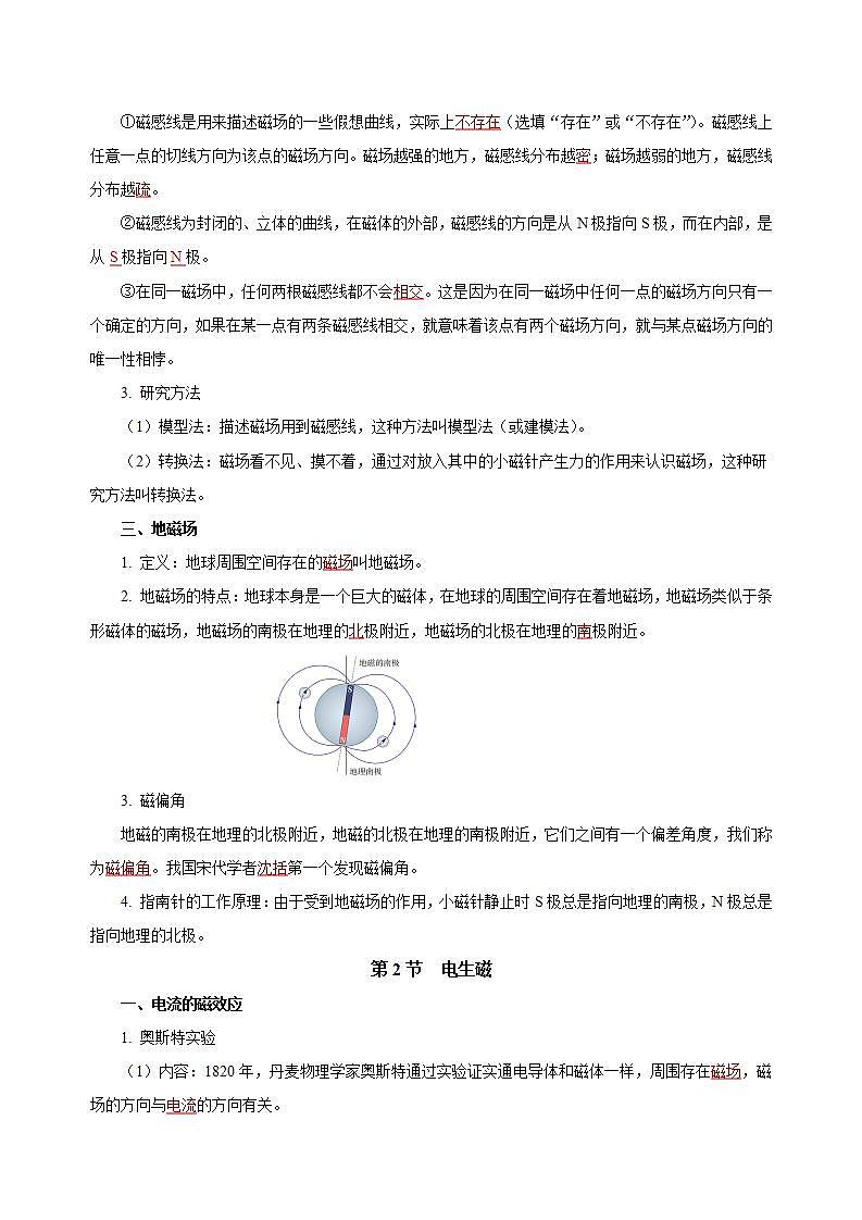 【创新课堂】 第二十章 《电与磁》单元课件+测试+知识清单03
