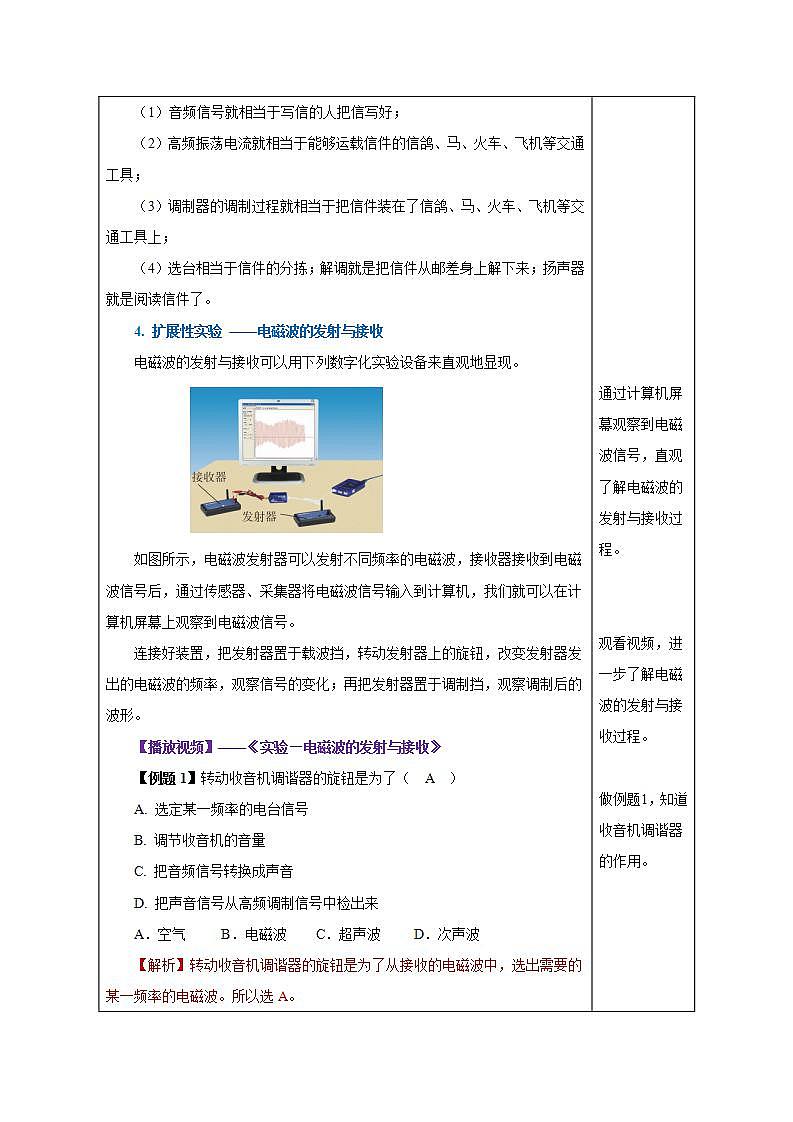 【创新课堂】 21.3 《广播、电视和移动通信》课件+教案+分层练习+导学案(含答案解析)03