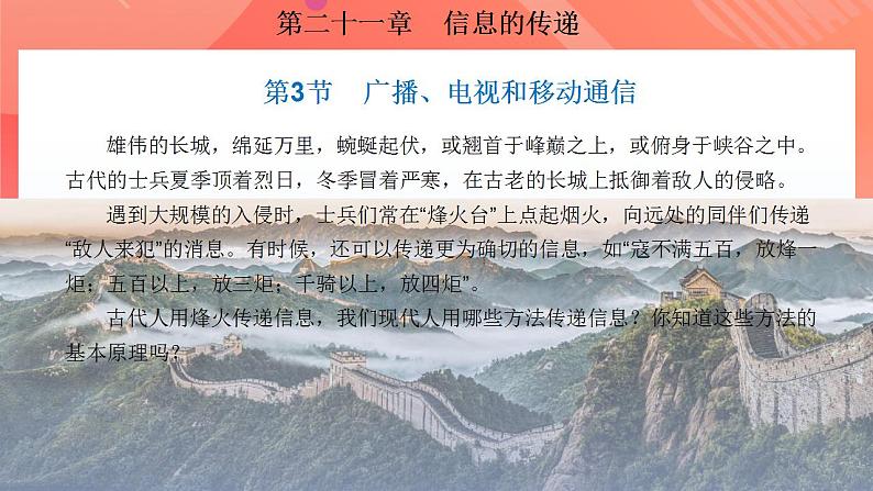 【创新课堂】 21.3 《广播、电视和移动通信》课件+教案+分层练习+导学案(含答案解析)02