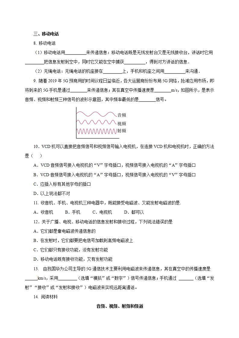 【创新课堂】 21.3 《广播、电视和移动通信》课件+教案+分层练习+导学案(含答案解析)02