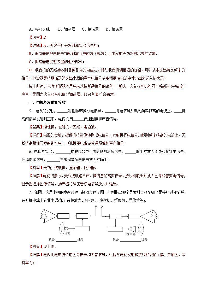 【创新课堂】 21.3 《广播、电视和移动通信》课件+教案+分层练习+导学案(含答案解析)02