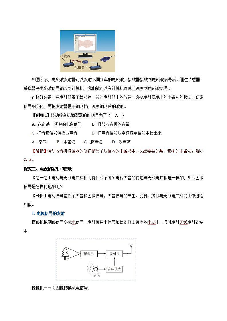 【创新课堂】 21.3 《广播、电视和移动通信》课件+教案+分层练习+导学案(含答案解析)03