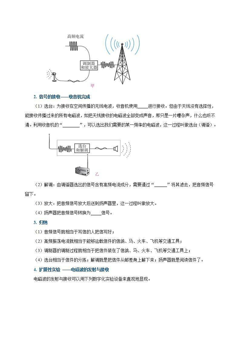 【创新课堂】 21.3 《广播、电视和移动通信》课件+教案+分层练习+导学案(含答案解析)02