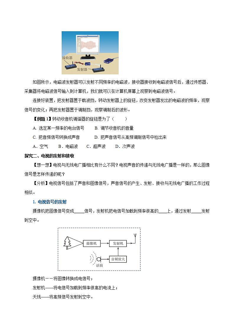 【创新课堂】 21.3 《广播、电视和移动通信》课件+教案+分层练习+导学案(含答案解析)03