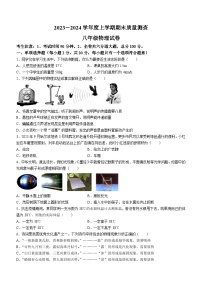 黑龙江省齐齐哈尔依安县等4地2023-2024学年八年级上学期期末考试物理试题