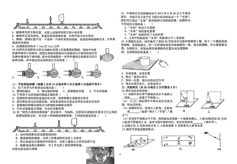 山东省青岛市胶州市洋河中学2023-2024学年八年级上学期12月月考物理试卷第2页