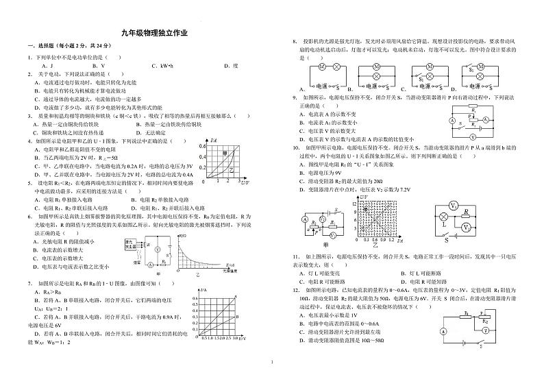 江苏省泰州市姜堰区第四中学2023-2024学年九年级上学期12月物理试题01