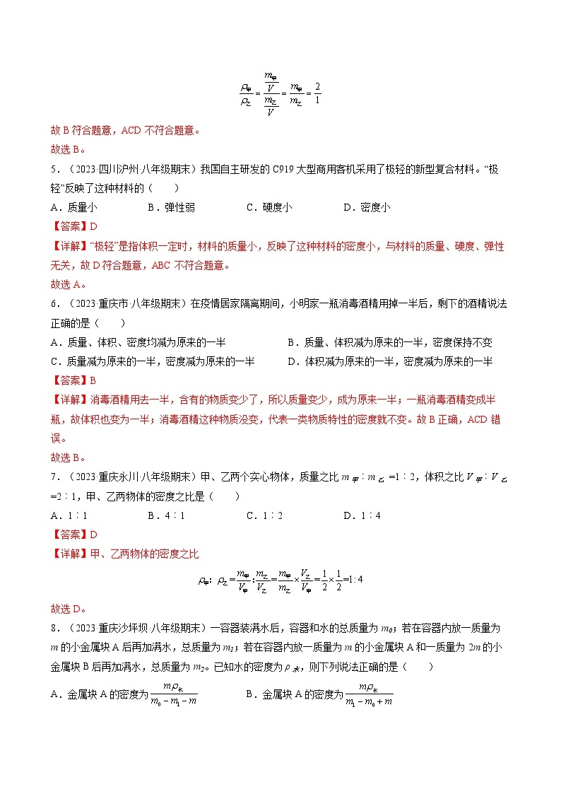 第六章《物质的物理属性》学习效果检测-2023-2024学年八年级物理下册同步讲练测（苏科版）03