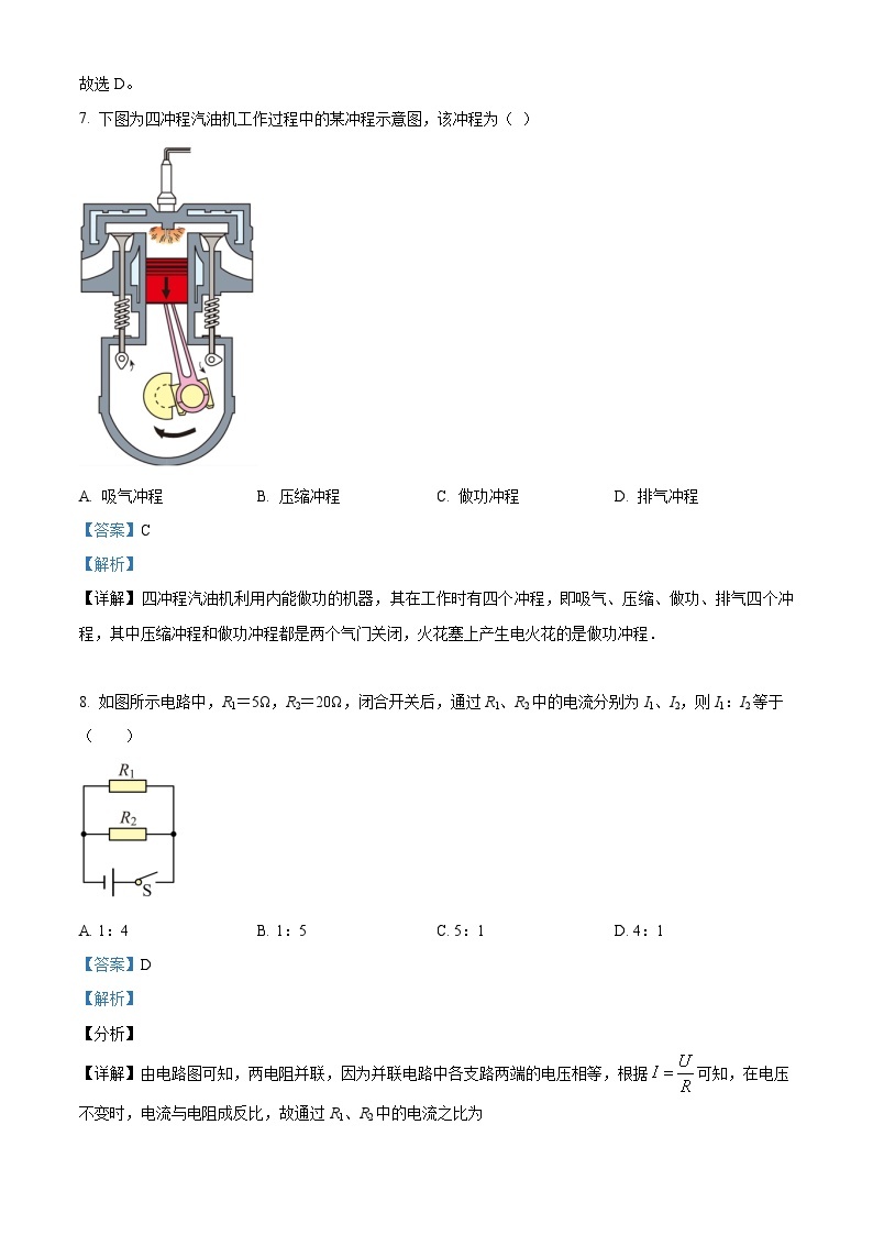 2023-2024学年吉林省长市朝阳区九年级上学期期中物理试题03