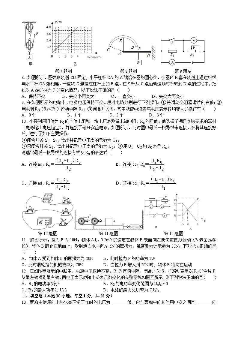 2022-2023学年江苏省苏州中学伟长班－下学期九年级物理开学测试卷02