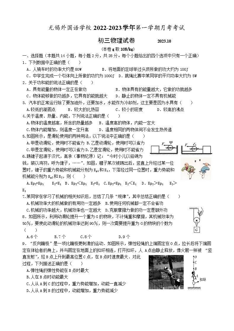 江苏省无锡外国语学校—上学期10月份九年级物理月考试卷第1页
