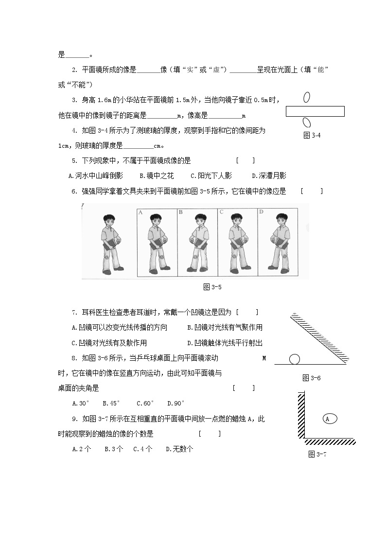 第3章光和眼睛章节习题（沪粤版八年级上）03