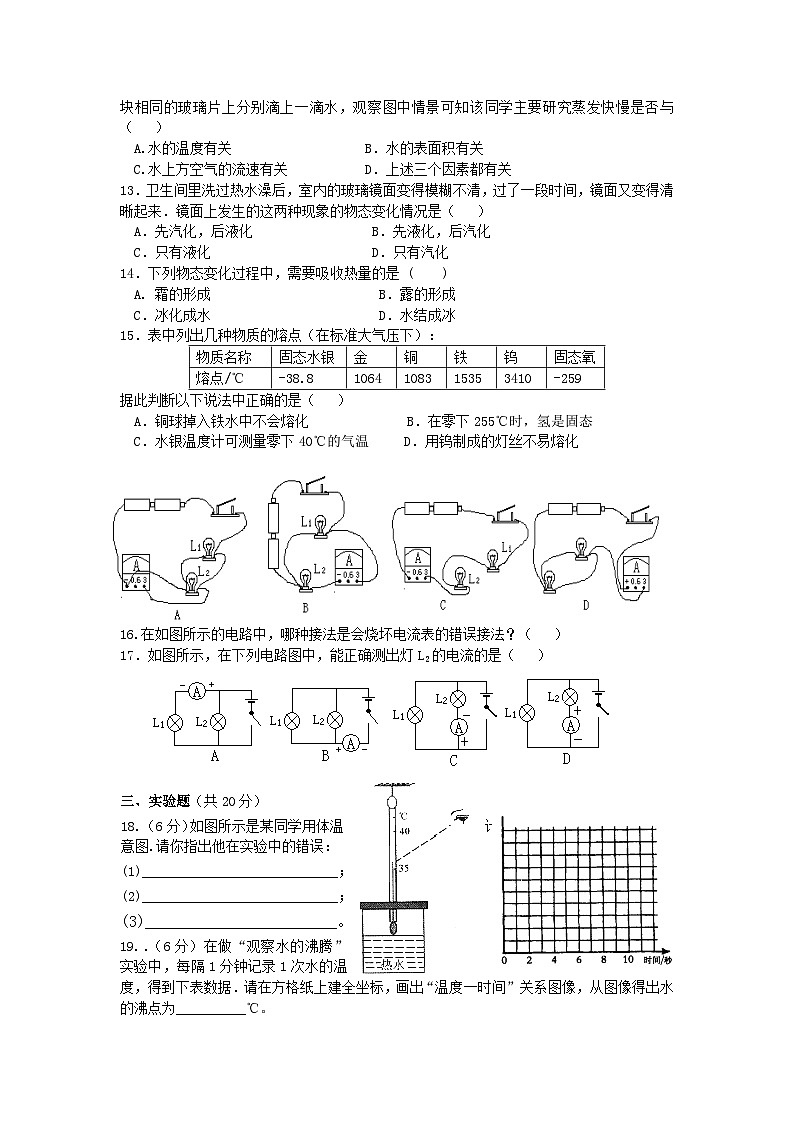 粤教沪科版八年级物理第二学期期中试题第2页