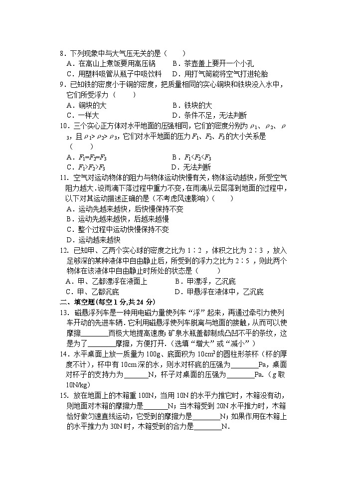 物理八年级人教新课标通州市2009(下)期末测试卷-第2页